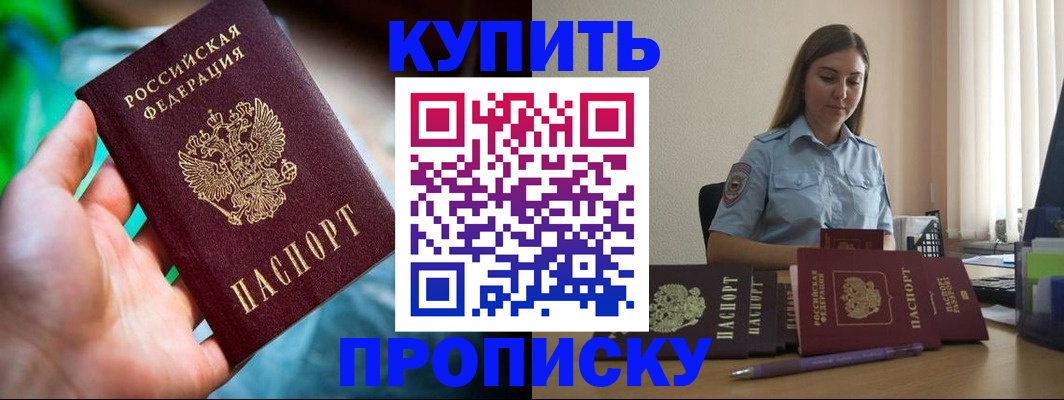 прописка законно в Кизеле