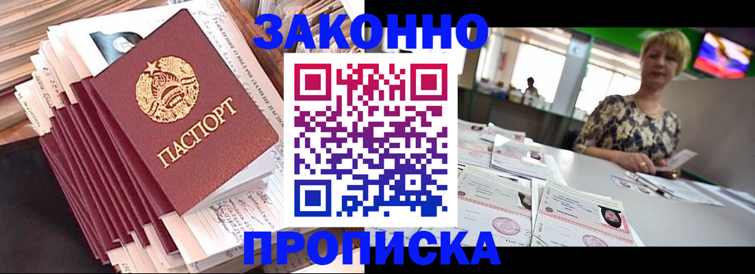 прописка в Кизеле